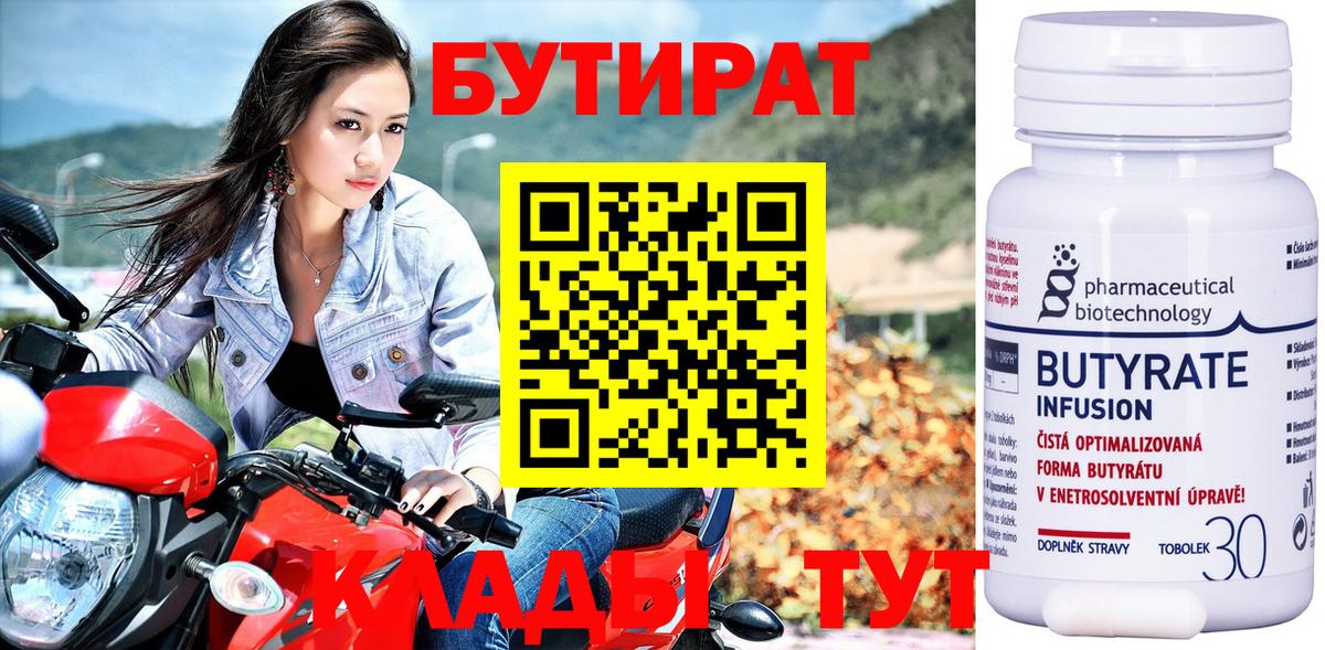 Бутират вода Муром
