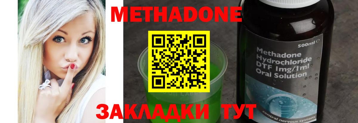 МЕТАДОН кристалл  Вход с VPN  Метадон methadone  Муром 